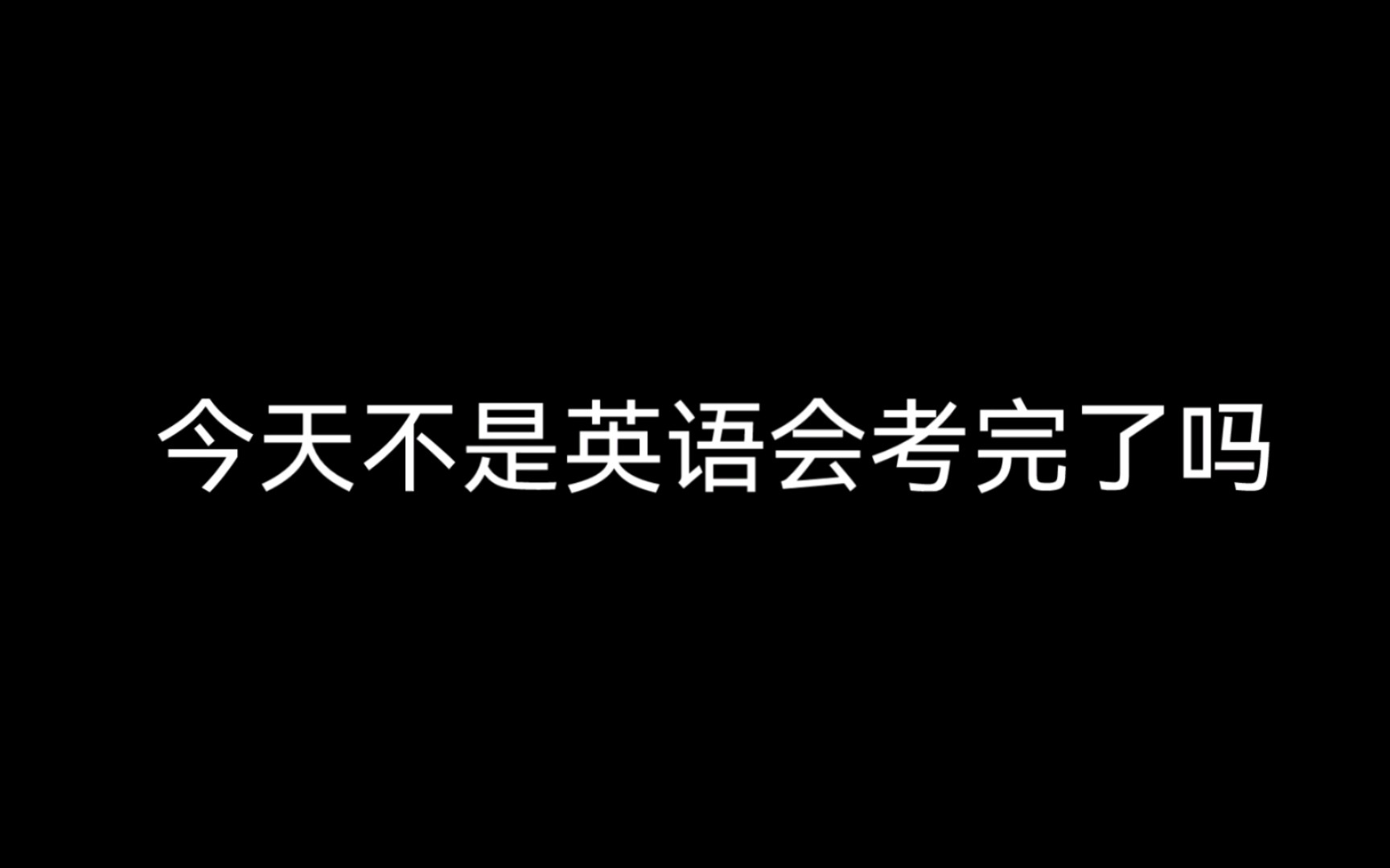 福建英语会考...****哔哩哔哩bilibili