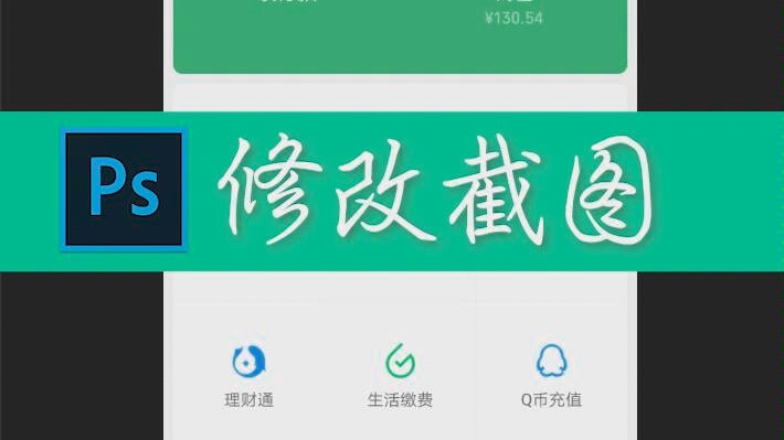 大神PS修改截图文字(没有想象的那么简单)哔哩哔哩bilibili