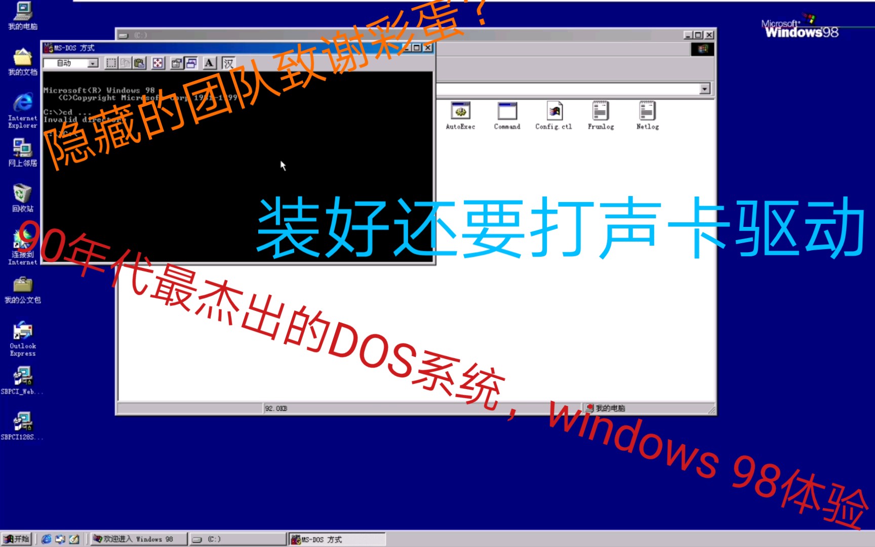 90年代最杰出的DOS操作系统,windows 98的安装与简单体验(有系统彩蛋哦)哔哩哔哩bilibili