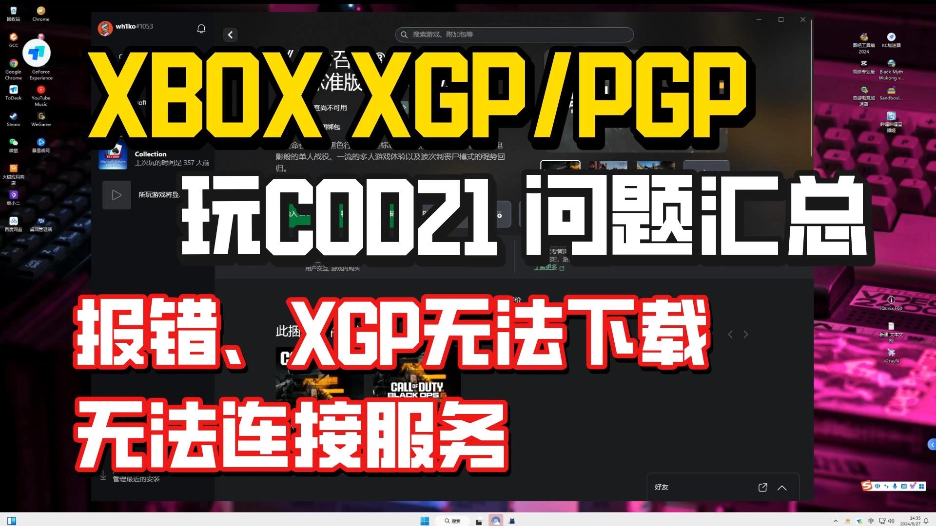 【使命召唤COD21】Xbox/XGP(PGP)玩COD21问题汇总及解决教程:下载速度慢/有xgp还提示需要购买/下载一半报错/xbox无法连接/一直连接在线