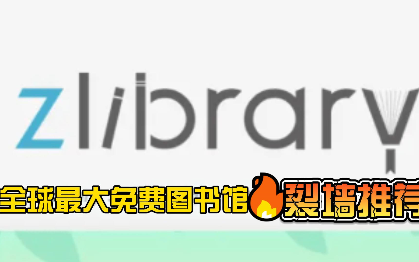 [图]【Zlibrary】电子书最新永久地址亲测方便好用+PDF转换工具