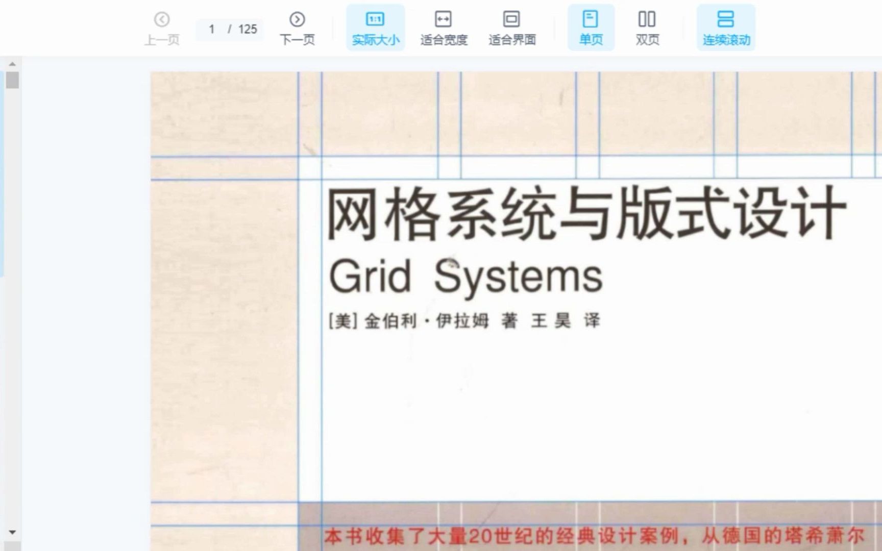 [图]设计师必看书籍，豆瓣高评分！《网格系统与版式设计》书籍PDF可分享！