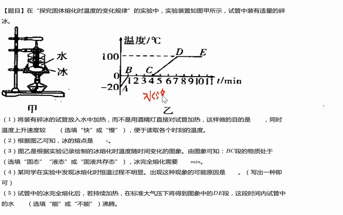 探究晶体熔化特点哔哩哔哩bilibili