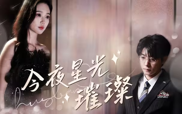 离婚后,前夫他追疯了【今夜星光璀璨】全集完整版