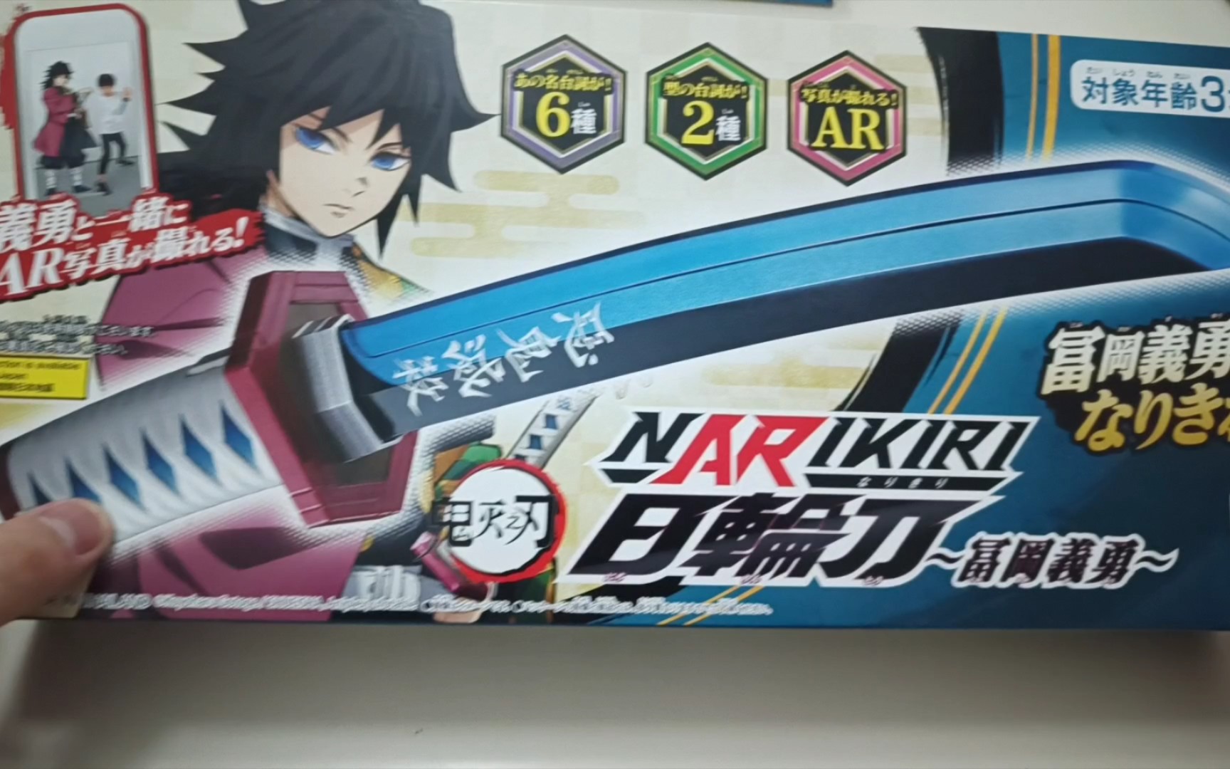 【沉寂式开箱】富冈义勇dx日轮刀 鬼灭之刃