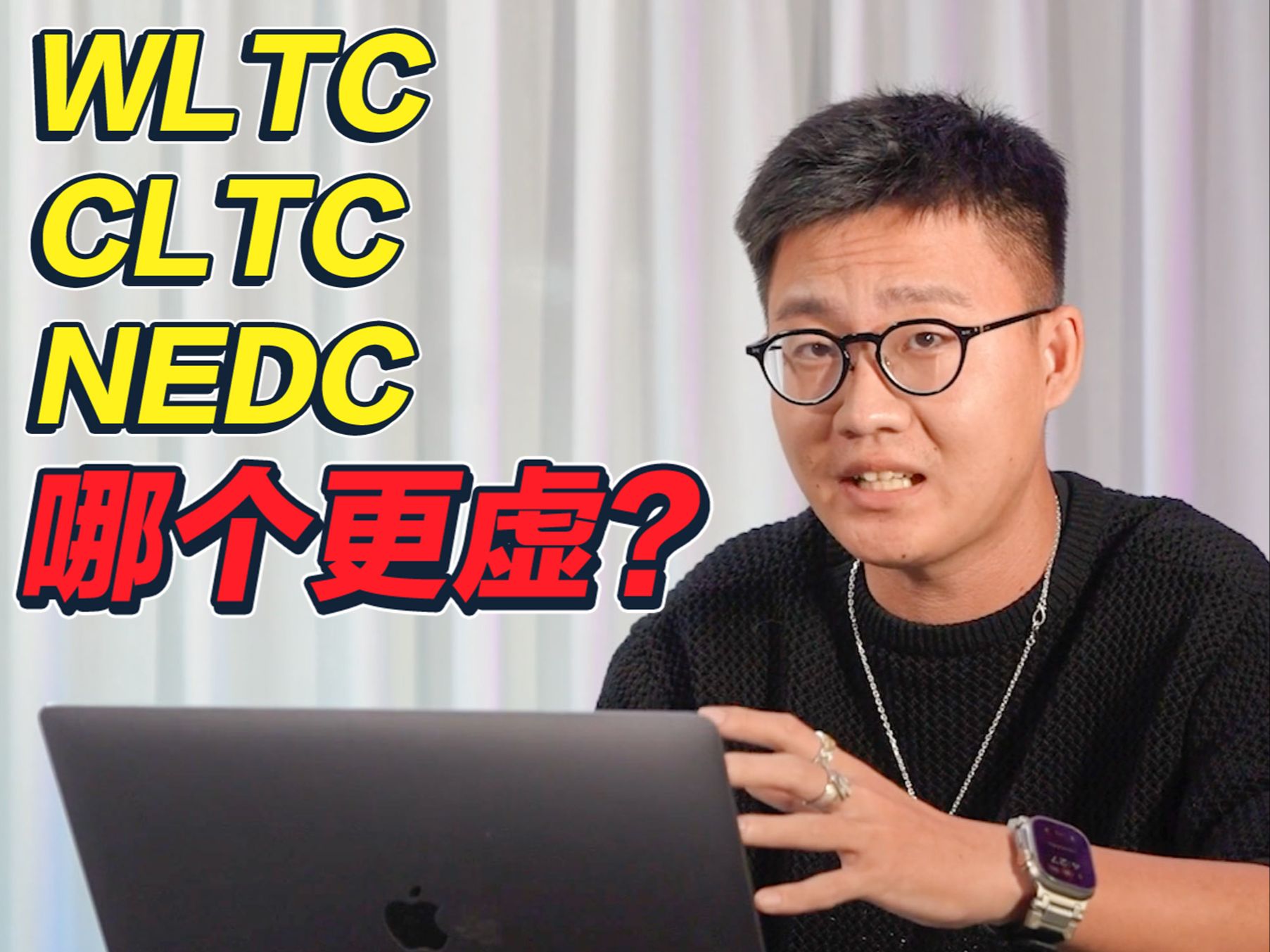 WLTC、CLTC和NEDC续航有啥区别？哪个虚标水分最大？