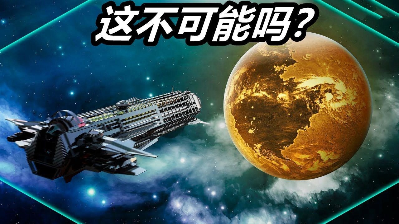 [图]星际旅行是否不可能