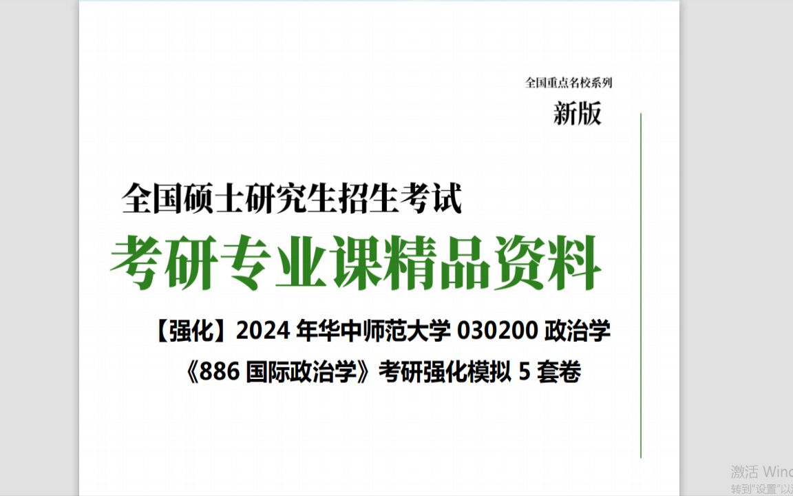 [图]C020047【强化】2024年北华大学100208临床检验诊断学《703医学综合三之临床生物化学检验技术》考研强化模拟5套卷山东科技大学