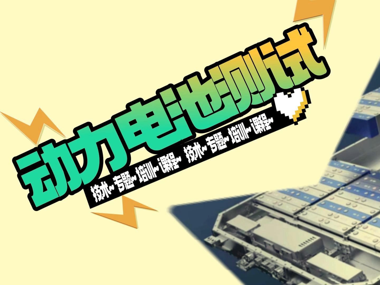 华汽睿达,动力电池测试技术课哔哩哔哩bilibili