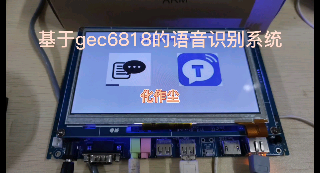 用Linux系统开发语音识别系统,智能家居,语音机器人哔哩哔哩bilibili