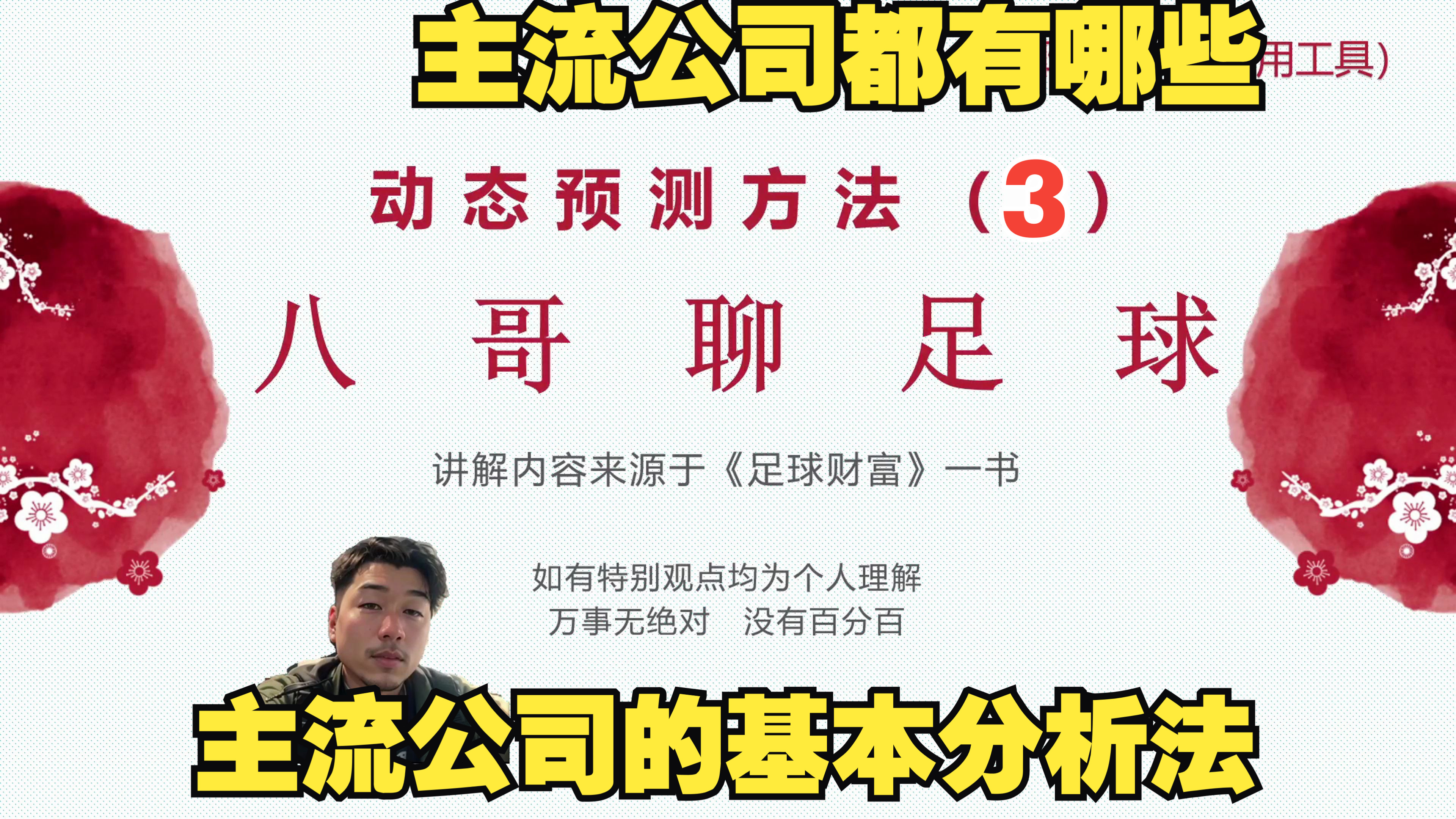 八哥聊球【欧亚盘基础篇5】 动态预测方法(3)欧洲赔率分析法1哔哩哔哩bilibili