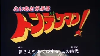 飞虎奇兵 モンタナ ジョーンズ Montana Jones 1994 哔哩哔哩 Bilibili