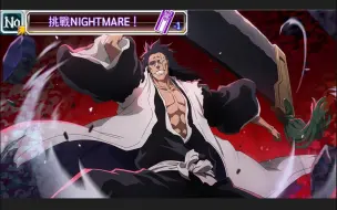 Download Video: 【死神勇敢灵魂】Brave souls 公會戰NM: 紅十刃 試了兩個新打法~~