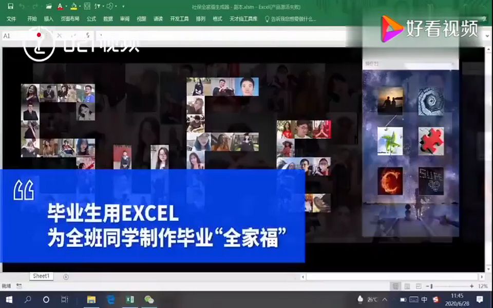 大学毕业生用EXCEL制作全家福每个人都是C位哔哩哔哩bilibili