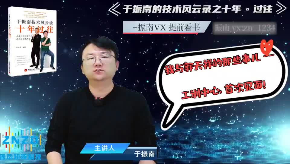 我与郭天祥的那些事儿 之 工训中心,首次见面!哔哩哔哩bilibili