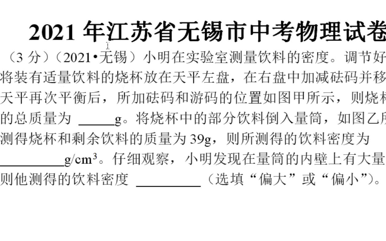 2021年江苏省无锡市中考物理试卷分析2 八升九物理必看中考物理必会题型详解哔哩哔哩bilibili