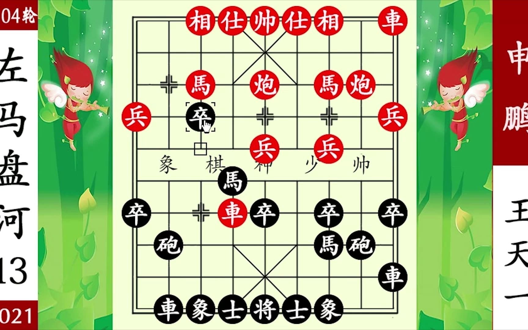 象棋神少帅:2021即墨杯第四轮 申鹏弃炮 王天一弃马 如入无人境哔哩哔哩bilibili