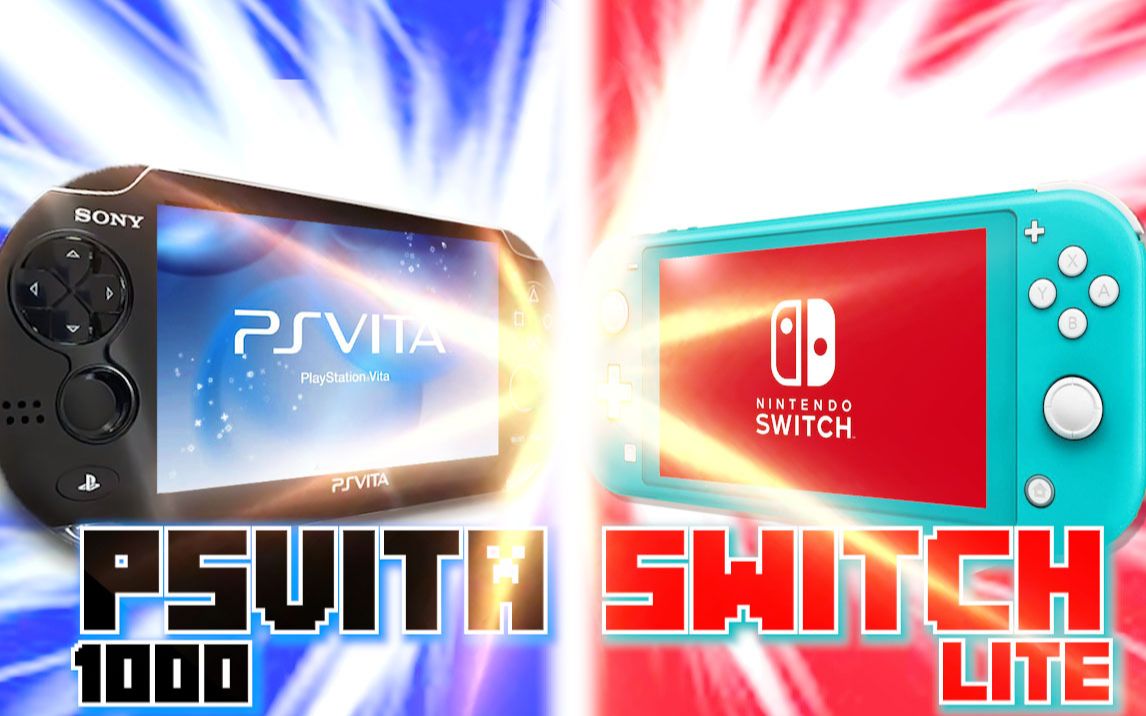 [图]送给掌机爱好者：PSV和Switch lite的优缺点【个人向】