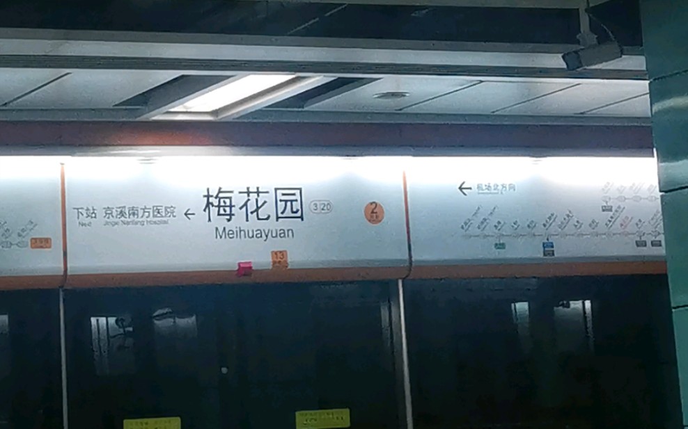 广州地铁3号线 梅花园→燕塘 报站_哔哩哔哩_bilibili