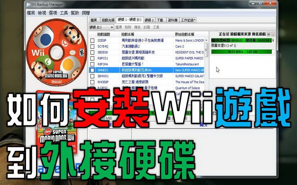 如何安装wii游戏到外接硬碟哔哩哔哩bilibili