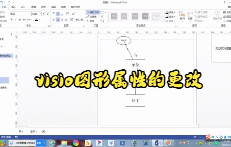 【visio技巧】今天教你在visio中利用指针工具更改图形的属性哔哩哔哩bilibili