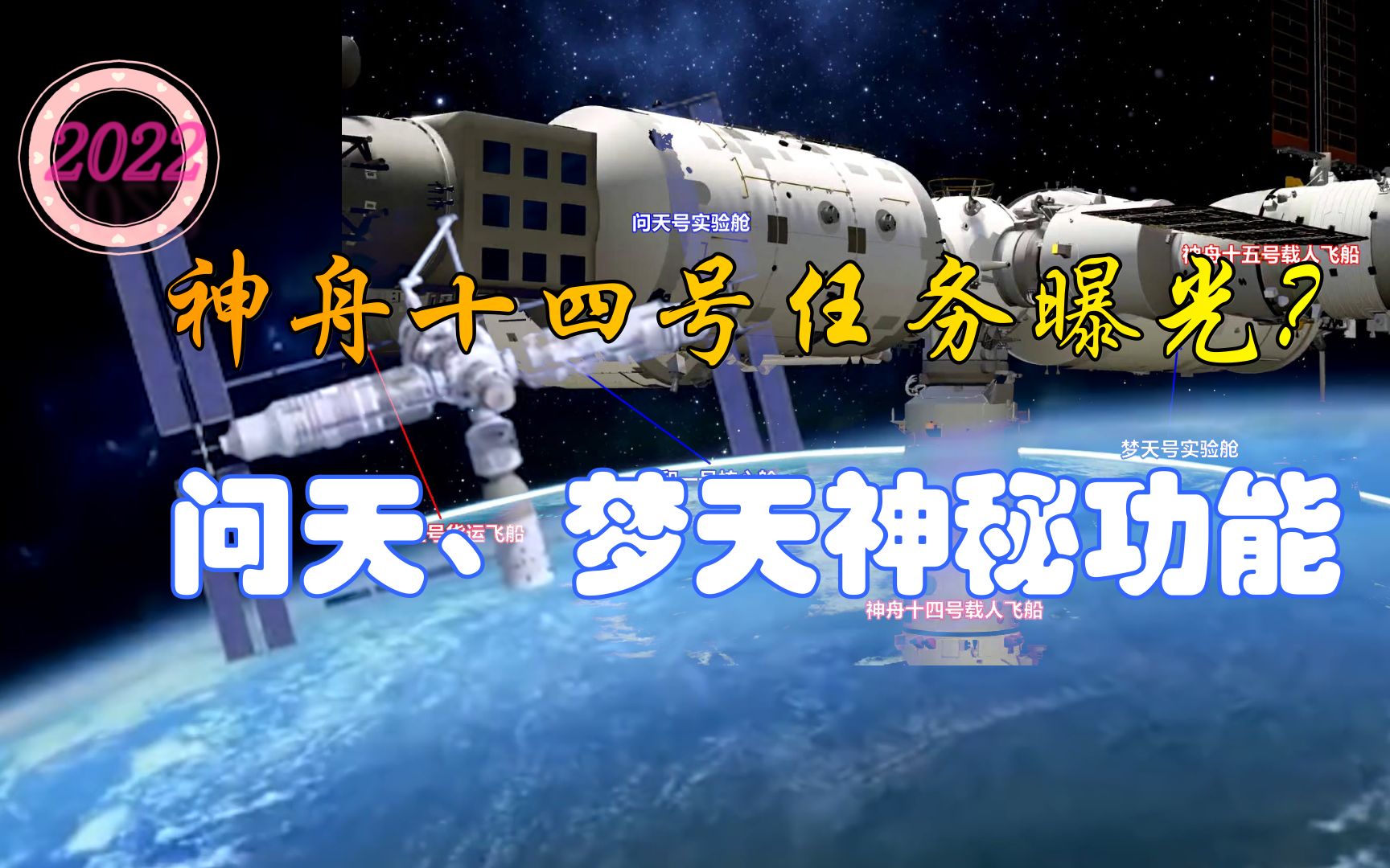 神舟十四号任务曝光或有国外航天员共同组装问天梦天实验舱