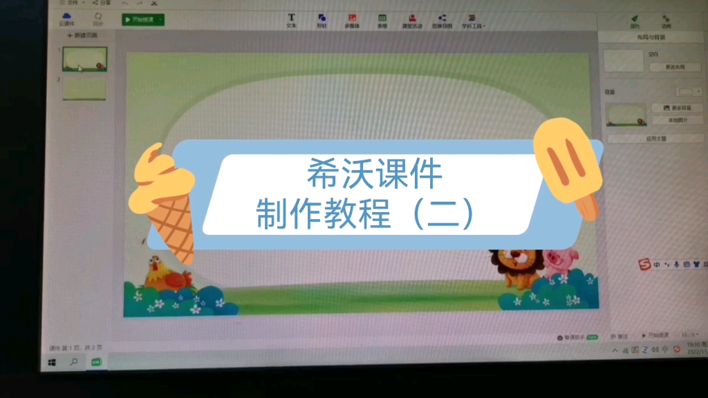 希沃课件制作教程(二)哔哩哔哩bilibili