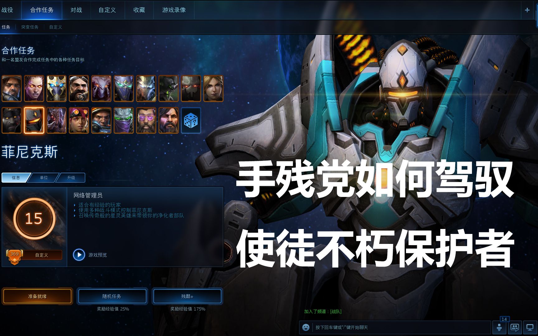 活动作品星际争霸2合作模式亡者之夜菲尼克斯使徒保护者不朽者