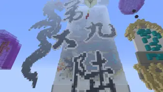 我的世界 第九大陆 饺子的狂天梦之旅行 （斗凯成功版）