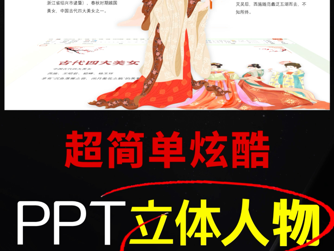 一分钟学会,ppt立体人物!哔哩哔哩bilibili