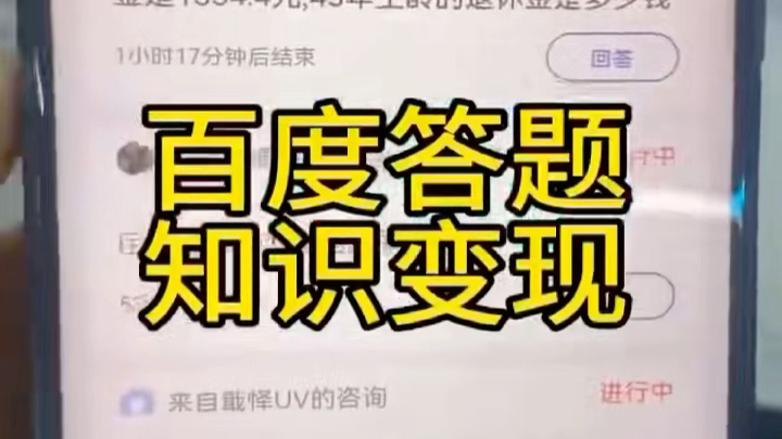 百度答题是骗局!关于这方面的问题一直是很多答主最大的疑惑,做过的应该都知道,百度答题是可以提现成功的,只要按照平台的规则进行答题是完全OK...