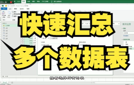 Excel技巧:快速汇总多个数据表,实现数据联动,自动更新数据哔哩哔哩bilibili