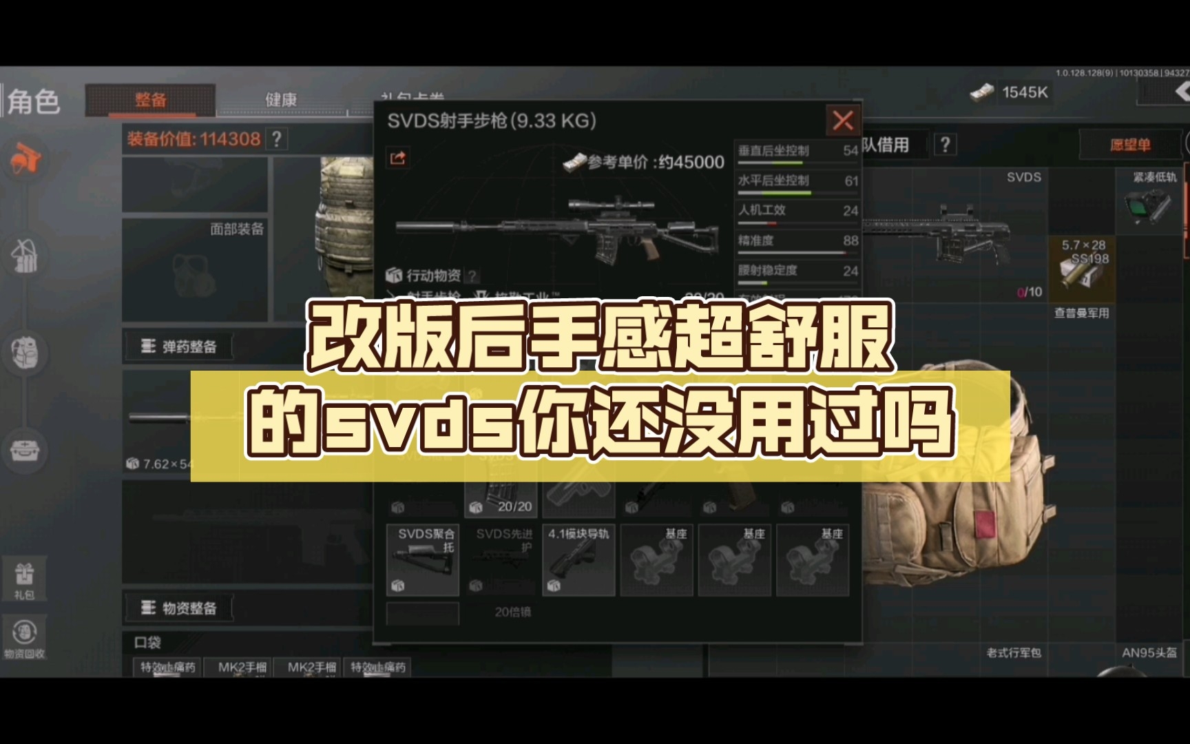 改版后手感超舒服的svds你还没用过吗哔哩哔哩bilibili