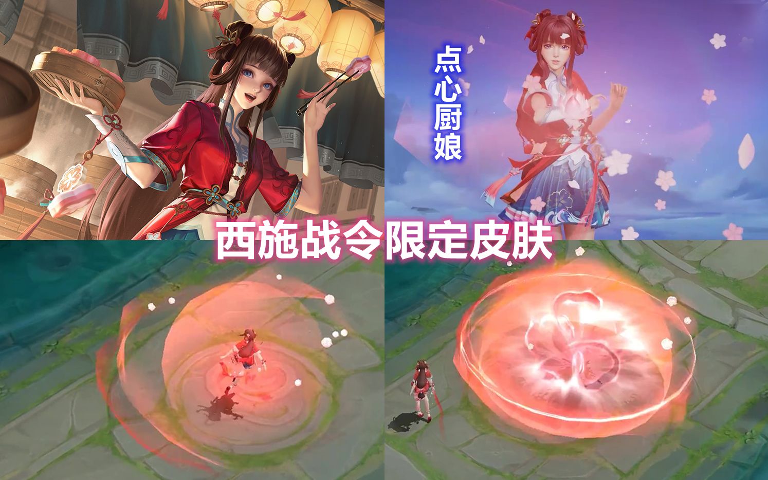 西施战令新皮肤【玲珑珍味】预览,点心斋小厨娘