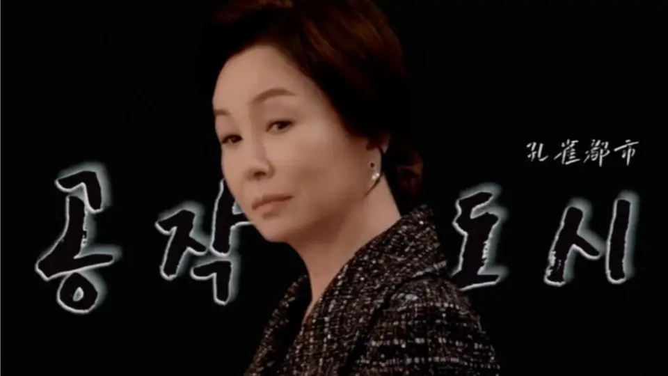 金美淑 