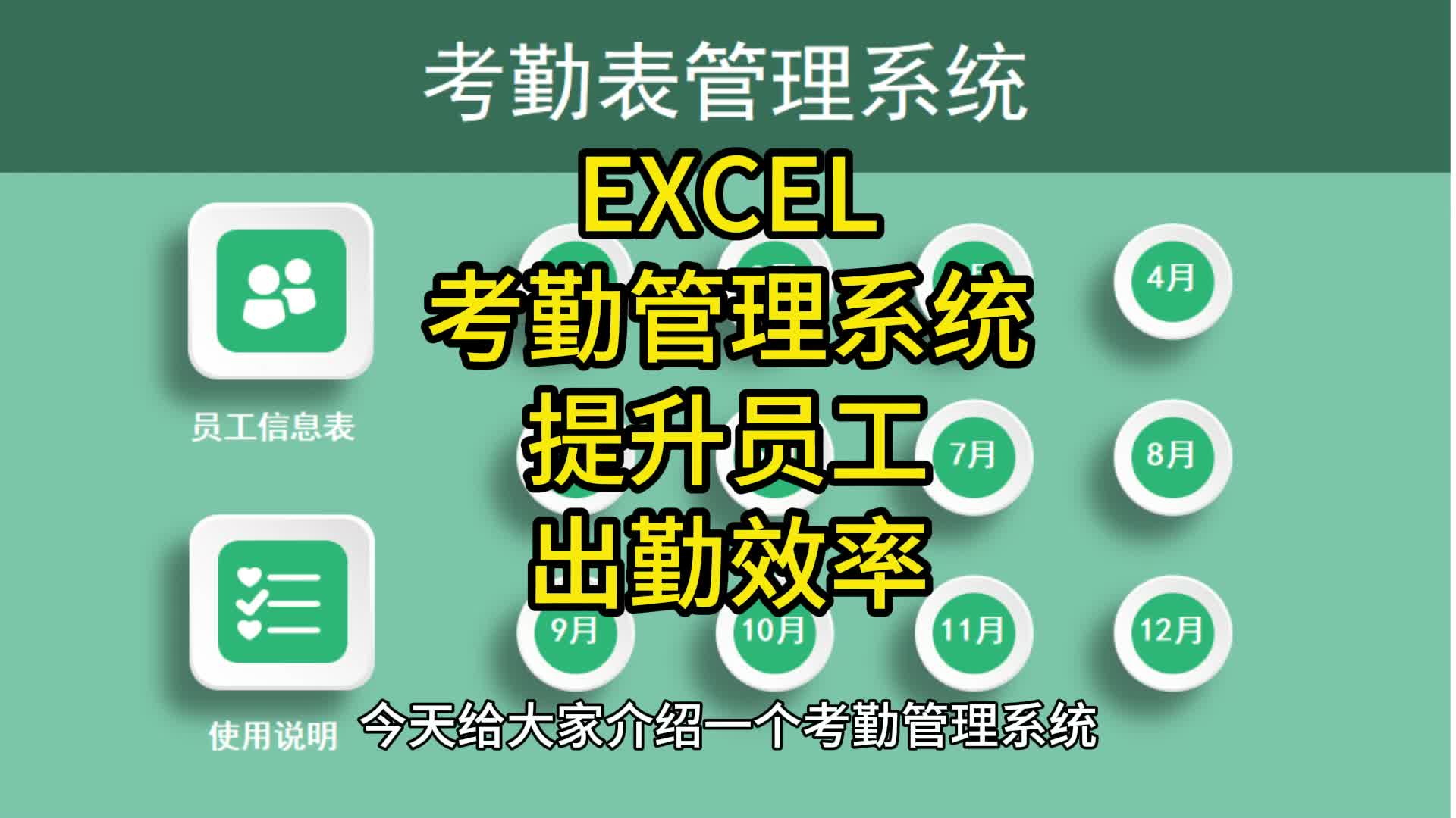 EXCEL考勤管理系统:提升员工出勤效率哔哩哔哩bilibili