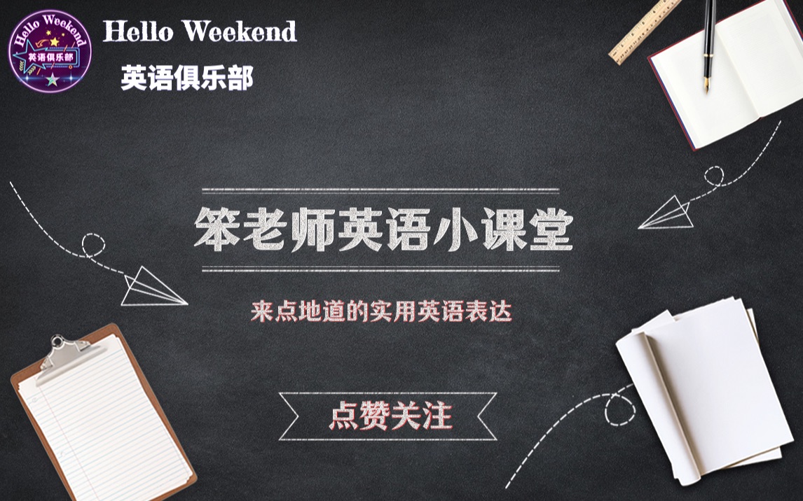 盘点5种住宅对应的英语,你住的哪一种?笨老师英语小课堂(第5期)哔哩哔哩bilibili