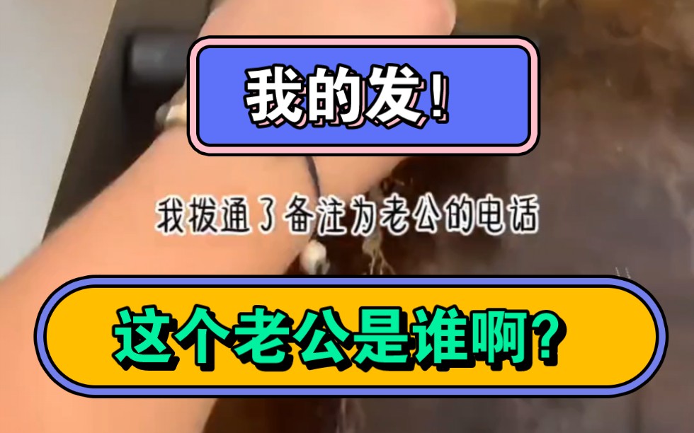 重生醒來打電話給了手機上備註為老公的電話.離譜