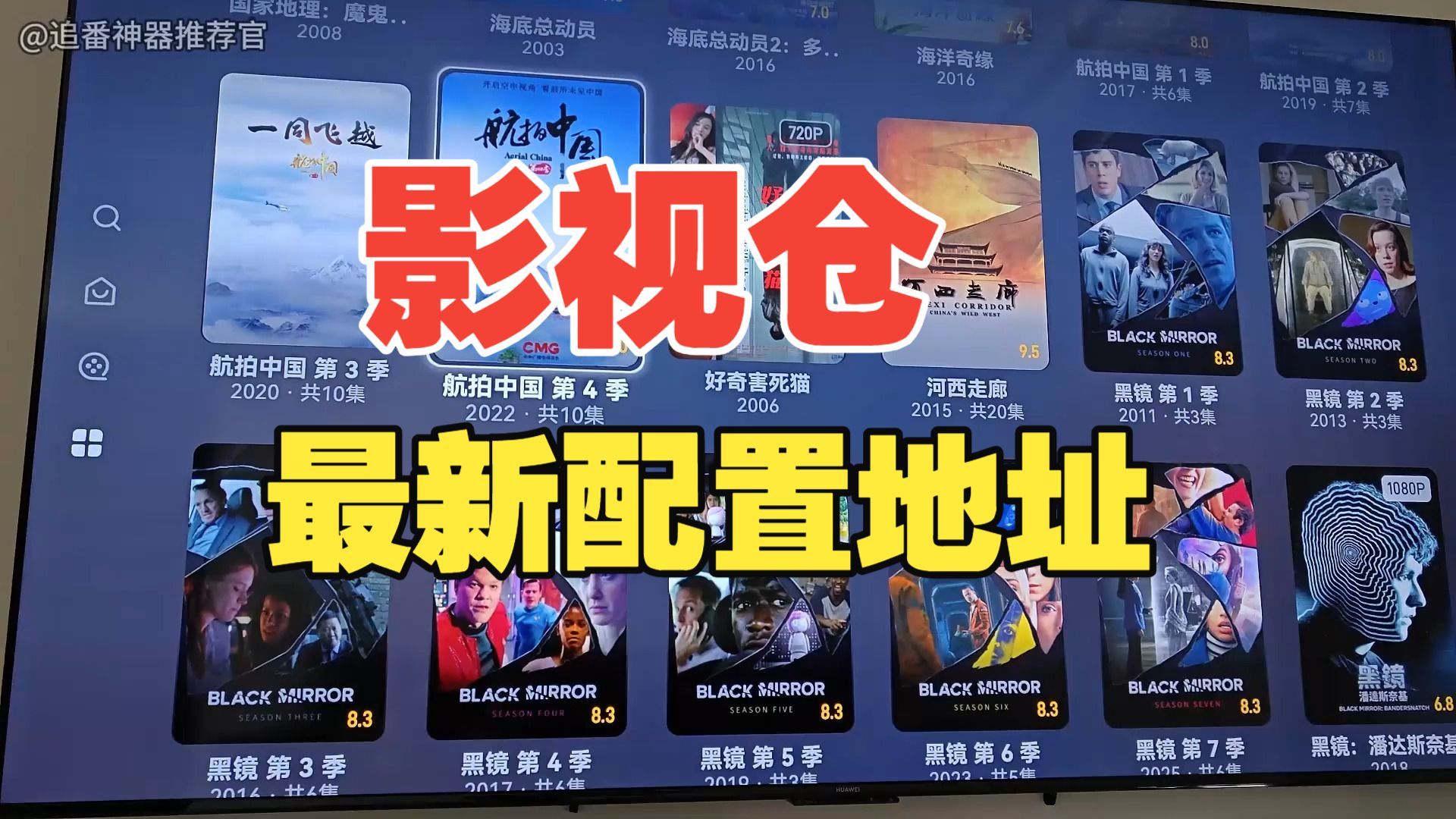 8月最新免费 影视仓下载和复活超详细保姆级配置教程(附地址),手机电视机均可使用!附带整理配置地址分享!