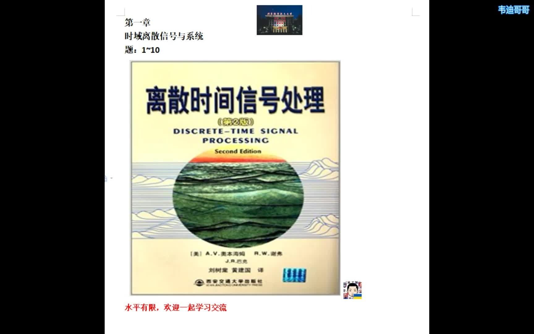 [图]离散时间信号处理-奥本海姆 第一章1~10题