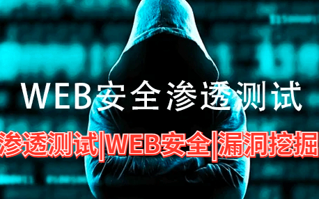 【2022最新网络安全】百度大佬168小时讲完的渗透测试|Web安全|漏洞挖掘|CSRF全套教程(附课件作业)哔哩哔哩bilibili