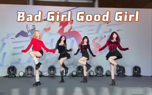 【Miss A】女大学生Bad Girl Good Girl路演 | 平均身高155也可以这么飒！-华东理工大学路演