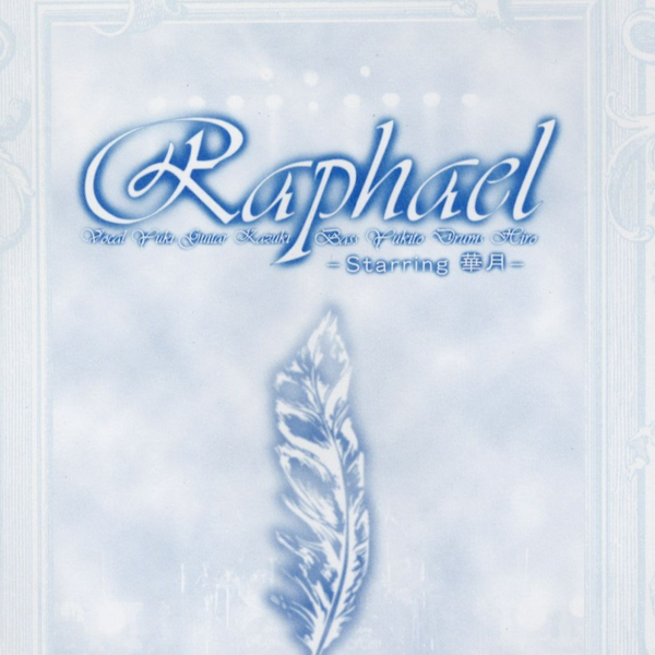 Raphael 天使の檜舞台DVD セット 貴重。Raphael 天使の檜舞台DVD セット（Raphael ラファエル
