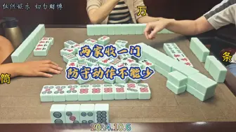 下载视频: 四川麻将技巧10.6：两家收同一门，时刻想到防守动作