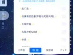 下载视频: 三连关注给，雷霆战机科技辅助修改教程攻略脚本无敌秒杀无限资源