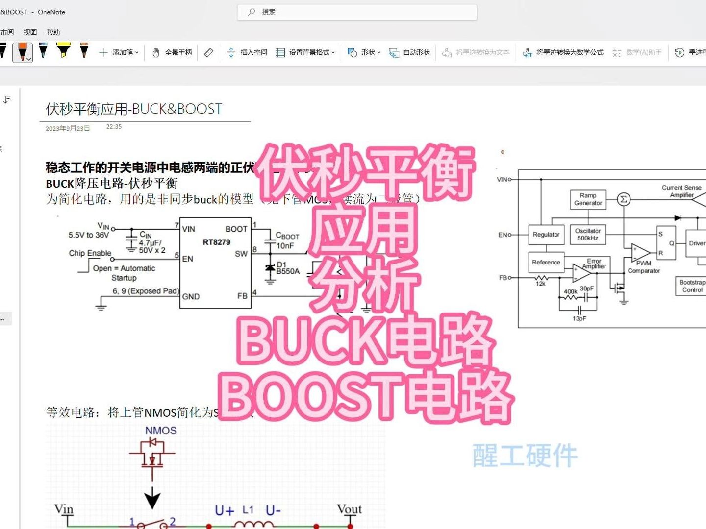 开关电源伏秒平衡应用~手撕BUCK/BOOST!哔哩哔哩bilibili