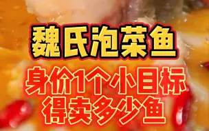 Download Video: 云南泡菜之神的魏氏泡菜鱼，尝尝怎么样