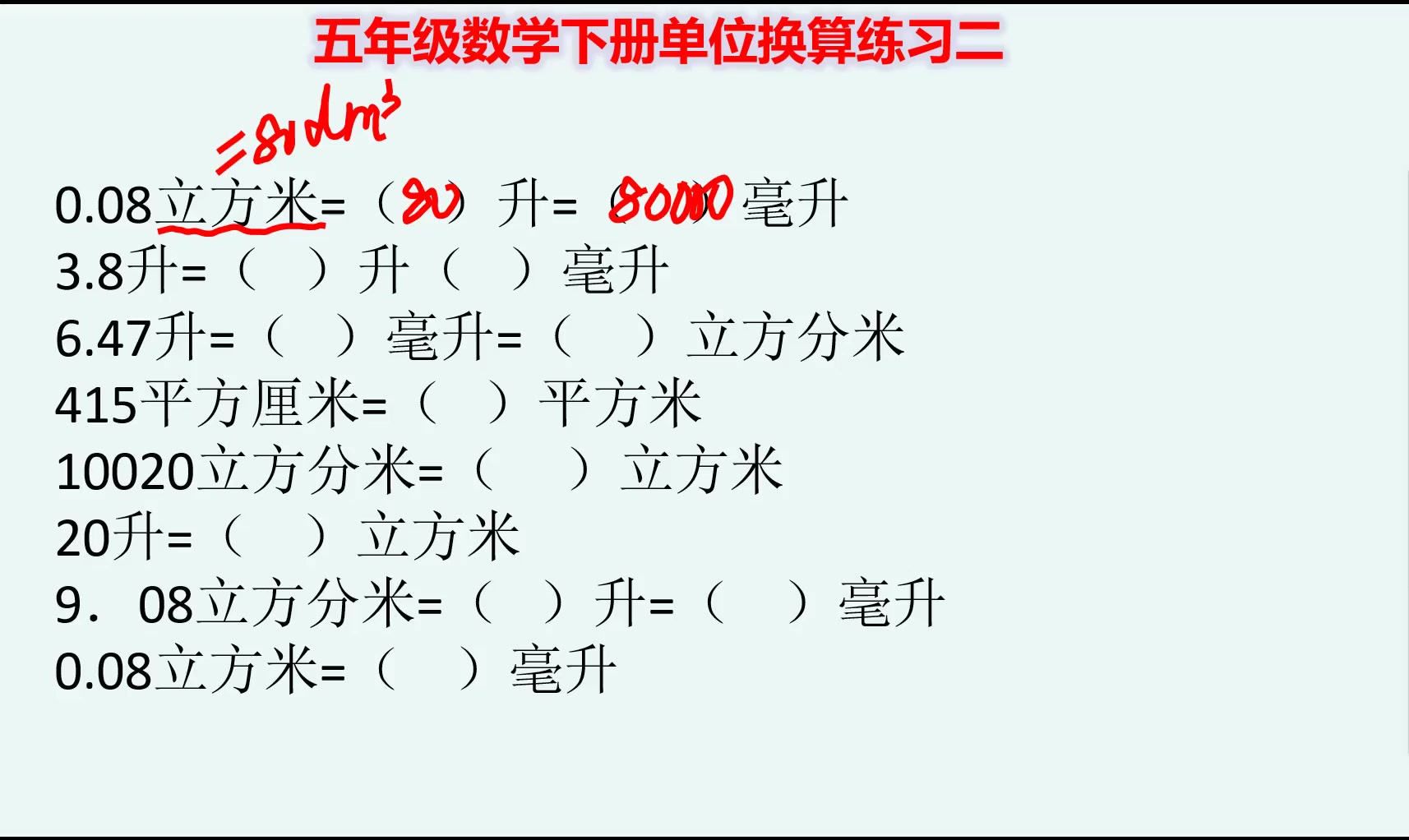 五年级数学下册期末必考题:单位换算练习题的讲解视频!哔哩哔哩bilibili