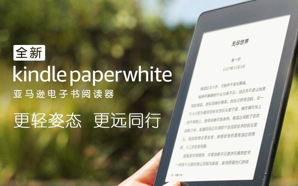 全新亚马逊Kindle Paperwhite 电子书阅读器哔哩哔哩bilibili