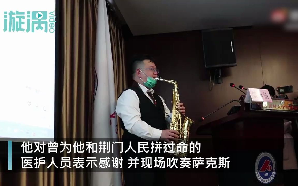 特别的致谢!新冠康复者跨越千里为医护人员演奏萨克斯哔哩哔哩bilibili